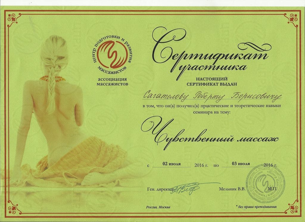 Психосоматический массаж
