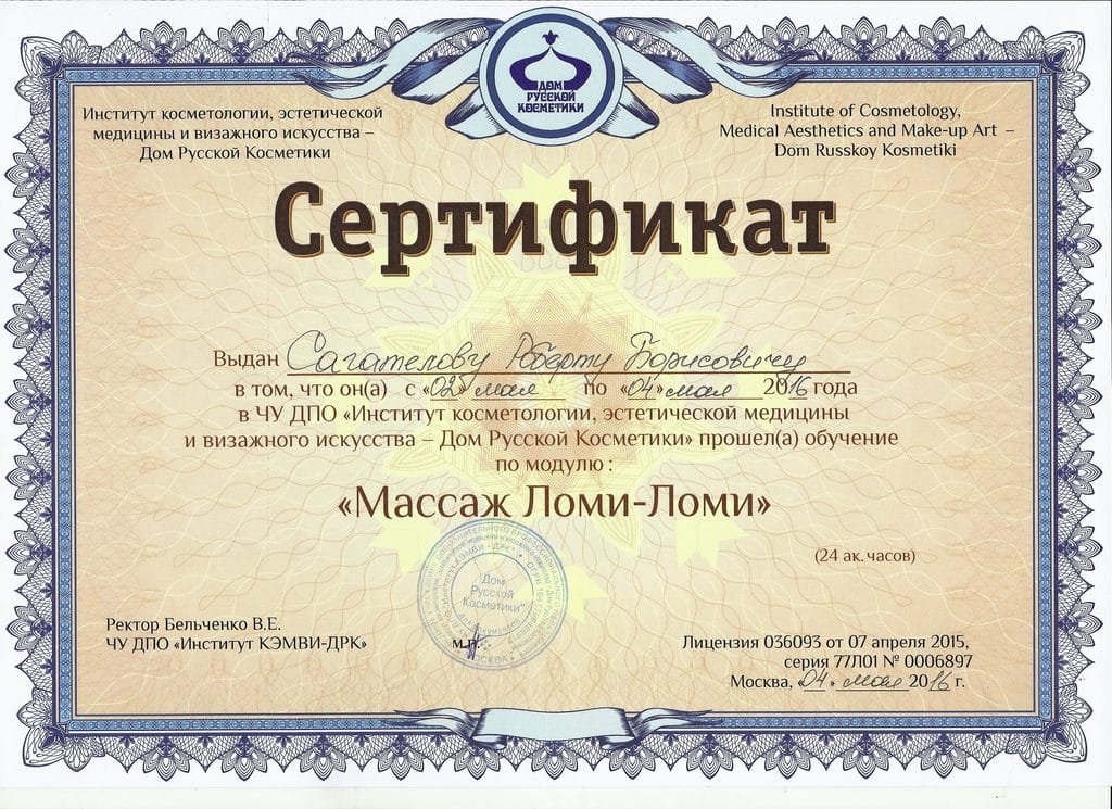 Сертификат ДРК Ломи Ломи