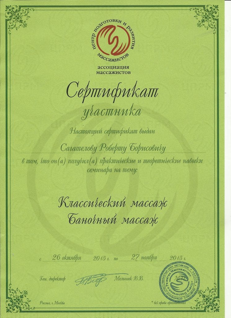 Сертификат ЦПРМ 1 уровень