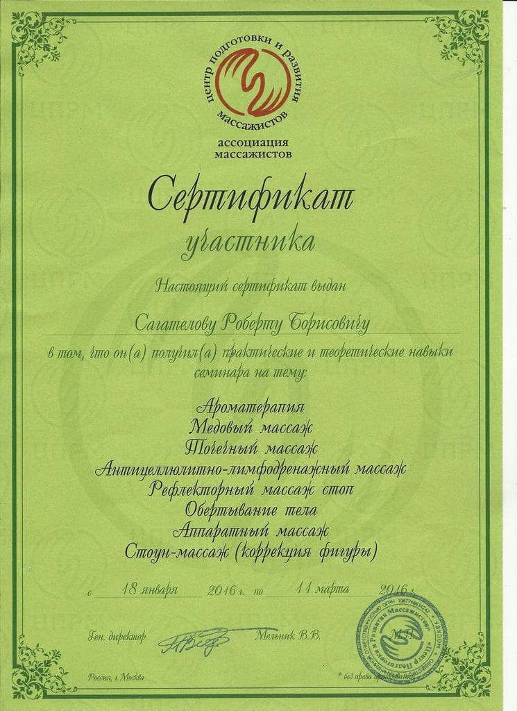 Сертификат 2 уровень