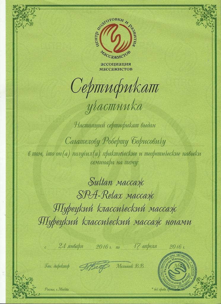 Сертификат 3