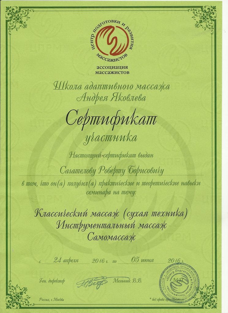 Сертификат 4 Яковлев 1 курс